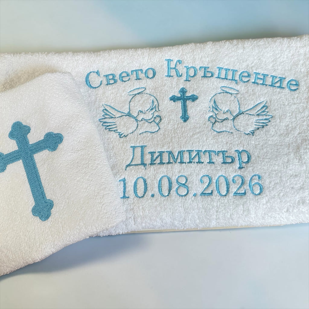 Комплект кърпи за кръщене „Вяра и любов“