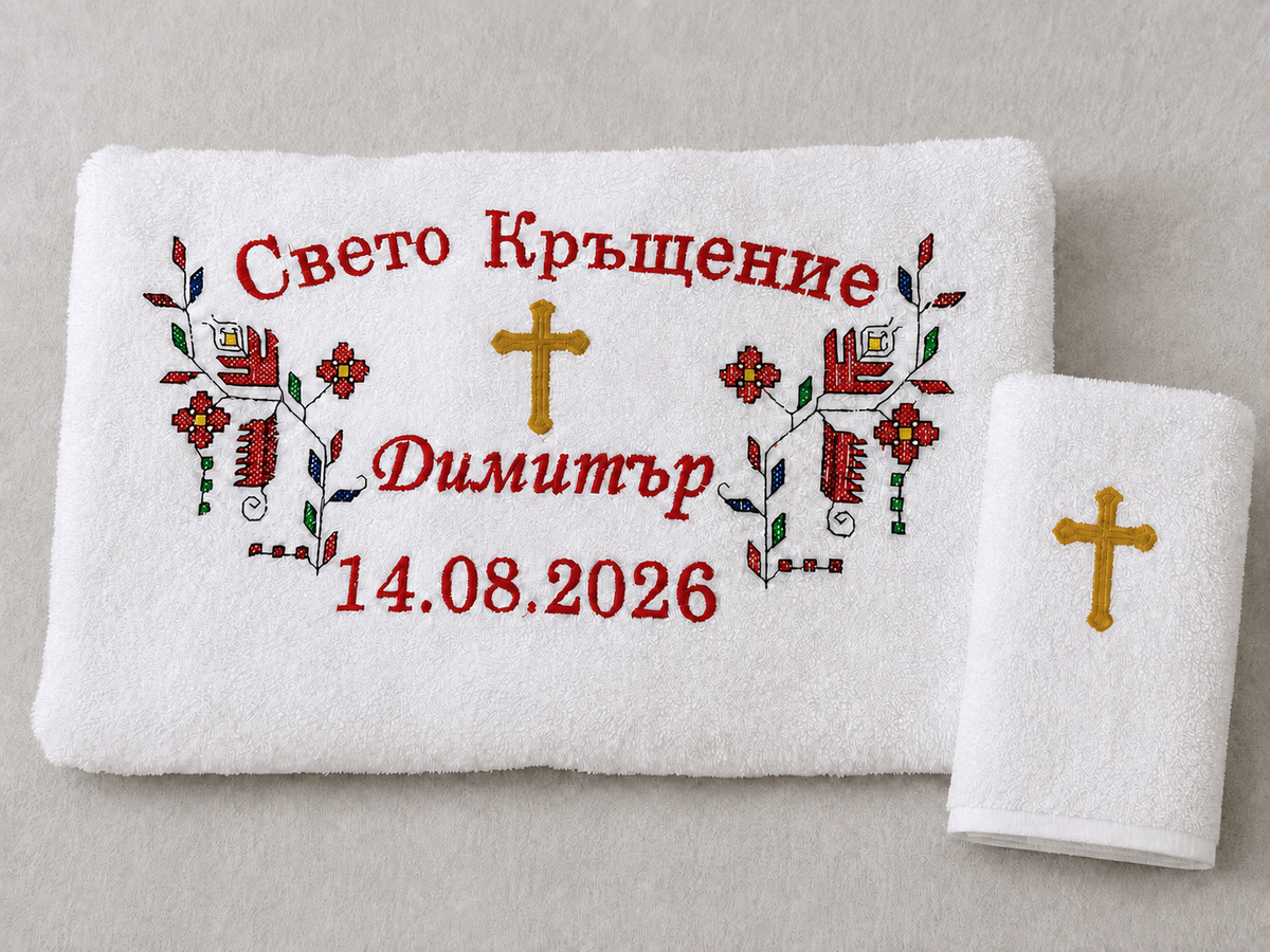 Комплект кърпи за кръщене „Малко ангелче“