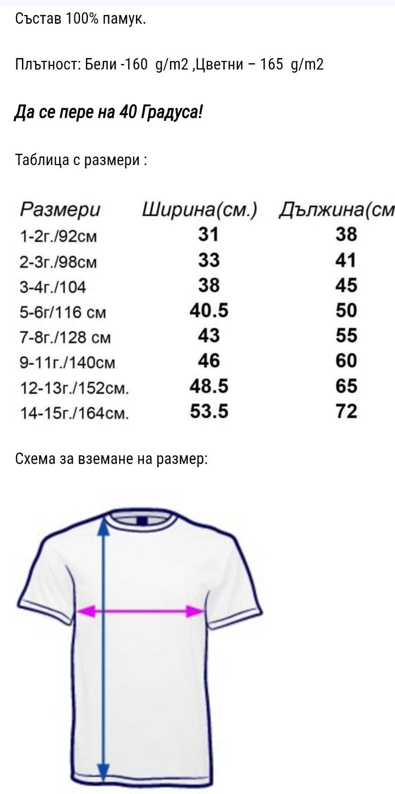 Детска Тениска с българска шевица „Тракия“